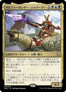 MTG ザルファーのシダー・ジャバーリー 神話レア マジック:ザ・ギャザリング 機械兵団の進軍 MOC-0005 日本語版