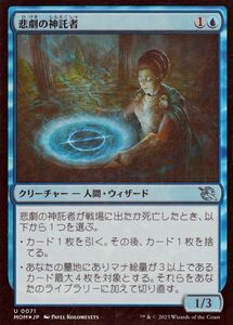 MTG 悲劇の神託者 フォイル/セットブースター開封 マジック:ザ・ギャザリング 機械兵団の進軍 MOM-SBF0071 青