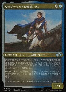 MTG ウェザーライトの重鎮、ラフ【エッチング・フォイル】 アンコモン マジック:ザ・ギャザリング 機械兵団の進軍 MUL-0121