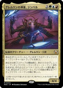 MTG グレムリンの神童、ジンバル 神話レア マジック:ザ・ギャザリング 機械兵団の進軍 MOC-0003 日本語版