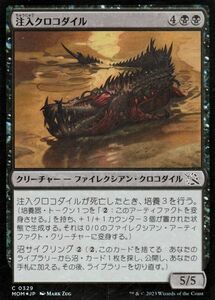 MTG 注入クロコダイル フォイル/セットブースター開封 マジック:ザ・ギャザリング 機械兵団の進軍 MOM-SBF0329 黒