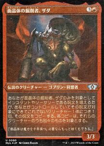 MTG 面晶体の掘削者、ザダ【エッチング・フォイル】 アンコモン マジック:ザ・ギャザリング 機械兵団の進軍 MUL-0090 赤