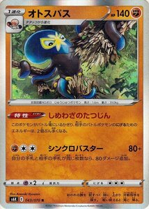 ポケモンカードゲーム剣盾 s6K 拡張パック 漆黒のガイスト オトスパス R ポケカ 闘 1 進化