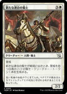 MTG 新たな連合の騎士 コモン マジック:ザ・ギャザリング 機械兵団の進軍 MOM-0025 白