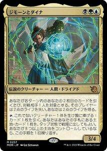 MTG ジモーンとダイナ 神話レア マジック:ザ・ギャザリング 機械兵団の進軍 MOM-0257