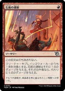 MTG 石術の連射 アンコモン マジック:ザ・ギャザリング 機械兵団の進軍 MOM-0152 ソーサリー