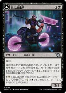 MTG 鼠の風来坊 アンコモン マジック:ザ・ギャザリング 機械兵団の進軍 MOM-0119 クリーチャー