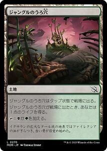 MTG ジャングルのうろ穴 基本土地 マジック:ザ・ギャザリング 機械兵団の進軍 MOM-0270 土地 土地