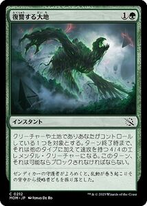 MTG 復讐する大地 コモン マジック:ザ・ギャザリング 機械兵団の進軍 MOM-0212 インスタント