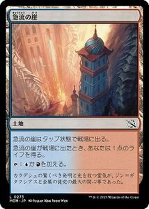 MTG 急流の崖 基本土地 マジック:ザ・ギャザリング 機械兵団の進軍 MOM-0273 土地 土地