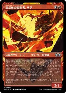 MTG 面晶体の掘削者、ザダ アンコモン マジック:ザ・ギャザリング 機械兵団の進軍 MUL-0025 赤