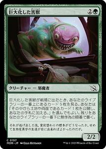 MTG 巨大化した害獣 コモン マジック:ザ・ギャザリング 機械兵団の進軍 MOM-0197 クリーチャー