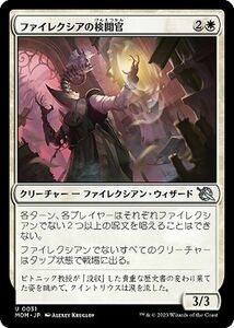 MTG ファイレクシアの検閲官 アンコモン マジック:ザ・ギャザリング 機械兵団の進軍 MOM-0031 白