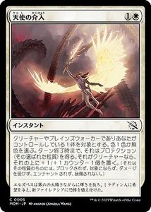 MTG 天使の介入 コモン マジック:ザ・ギャザリング 機械兵団の進軍 MOM-0005 インスタント 白