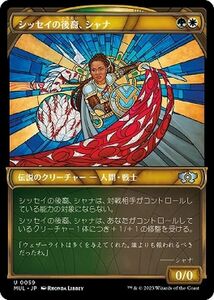 MTG シッセイの後裔、シャナ アンコモン マジック:ザ・ギャザリング 機械兵団の進軍 MUL-0059