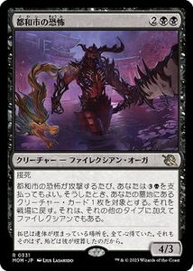 MTG 都和市の恐怖 レア マジック:ザ・ギャザリング 機械兵団の進軍 MOM-0331 黒