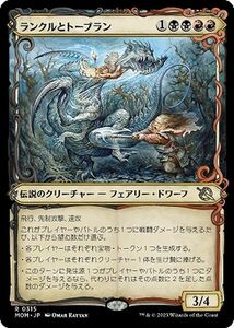 MTG ランクルとトーブラン【ショーケース】 レア マジック:ザ・ギャザリング 機械兵団の進軍 MOM-0315