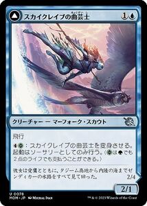 MTG スカイクレイブの曲芸士 アンコモン マジック:ザ・ギャザリング 機械兵団の進軍 MOM-0078 青