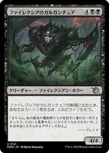 MTG ファイレクシアのガルガンチュア アンコモン マジック:ザ・ギャザリング 機械兵団の進軍 MOM-0121 クリーチャー