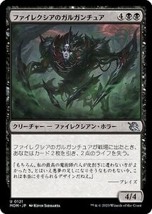 MTG ファイレクシアのガルガンチュア アンコモン マジック:ザ・ギャザリング 機械兵団の進軍 MOM-0121 クリーチャー