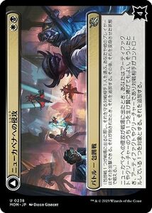 MTG ニューカペナへの侵攻/聖なる焼尽砲 アンコモン マジック:ザ・ギャザリング 機械兵団の進軍 MOM-0238