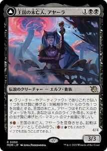 MTG 王国の未亡人、アヤーラ レア マジック:ザ・ギャザリング 機械兵団の進軍 MOM-0090