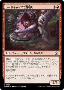 MTG レッドキャップの踵斬り コモン マジック:ザ・ギャザリング 機械兵団の進軍 MOM-0161 クリーチャー