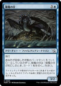 MTG 眼魔の仔 コモン マジック:ザ・ギャザリング 機械兵団の進軍 MOM-0069 青