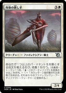 MTG 肉体の耕し手 アンコモン マジック:ザ・ギャザリング 機械兵団の進軍 MOM-0044 白