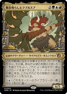 MTG 腹音鳴らしとフブルスプ【ショーケース】 神話レア マジック:ザ・ギャザリング 機械兵団の進軍 MOM-0303