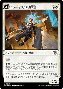 MTG ニューカペナの熾天使 アンコモン マジック:ザ・ギャザリング 機械兵団の進軍 MOM-0036 白