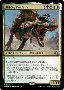 MTG ガルタとマーブレン レア マジック:ザ・ギャザリング 機械兵団の進軍 MOM-0225