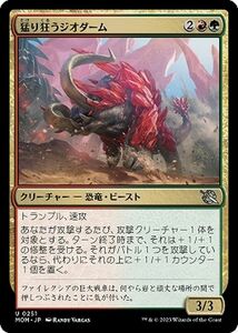 MTG 猛り狂うジオダーム アンコモン マジック:ザ・ギャザリング 機械兵団の進軍 MOM-0251 クリーチャー