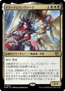 MTG ドラーナとリンヴァーラ レア マジック:ザ・ギャザリング 機械兵団の進軍 MOM-0222