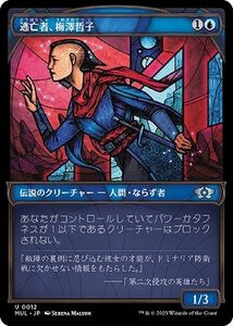 MTG 逃亡者、梅澤哲子 アンコモン マジック:ザ・ギャザリング 機械兵団の進軍 MUL-0012 青