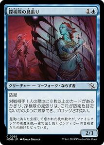 MTG 探検隊の見張り コモン マジック:ザ・ギャザリング 機械兵団の進軍 MOM-0056 青