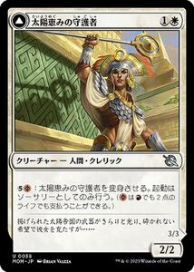 MTG 太陽恵みの守護者 アンコモン マジック:ザ・ギャザリング 機械兵団の進軍 MOM-0038 白