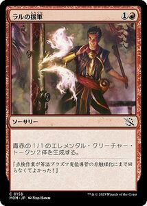 MTG マジック：ザ・ギャザリング ラルの援軍(コモン) 機械兵団の進軍(MOM-0158) | 日本語版 ソーサリー 多色