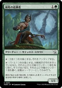 MTG マジック：ザ・ギャザリング 前兆の追跡者(コモン) 機械兵団の進軍(MOM-0201) | 日本語版 クリーチャー 多色