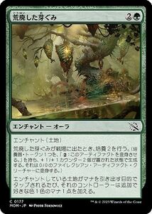 MTG マジック：ザ・ギャザリング 荒廃した芽ぐみ(コモン) 機械兵団の進軍(MOM-0177) | 日本語版 エンチャント 多色