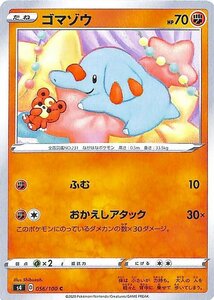 ポケモンカードゲーム剣盾 s4 拡張パック 仰天のボルテッカー ゴマゾウ C ポケカ 闘 たねポケモン