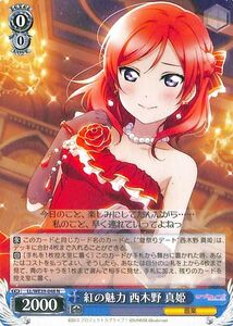 ヴァイスシュヴァルツ　ラブライブ！スクフェス 10th 紅の魅力 西木野 真姫(N) LL/WE39-048