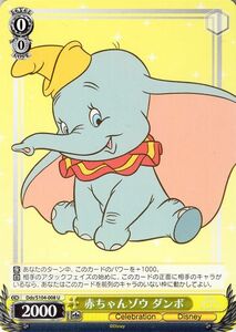 ヴァイスシュヴァルツ Disney100 赤ちゃんゾウ ダンボ(U) Dds/S104-008 キャラクター Celebration Disney 黄