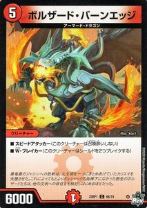 デュエルマスターズ ボルザード・バーンエッジ(コモン) 双竜戦記（DM23-RP1） デュエマ 火文明