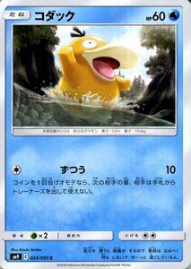 ポケモンカードゲーム SM9 拡張パック タッグボルト コダック C ポケカ 水 たねポケモン