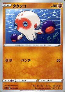 ポケモンカードゲーム剣盾 sA スターターセットV タタッコ ポケカ ソード＆シールド 闘 たねポケモン