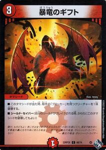 デュエルマスターズ 暴竜のギフト(ホイル仕様) 轟炎の竜皇（DM22-RP2X） デュエマ 火文明 タマシード