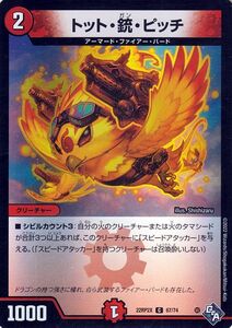 デュエルマスターズ トット・銃・ピッチ(ホイル仕様) 轟炎の竜皇（DM22-RP2X） デュエマ 火文明ガン