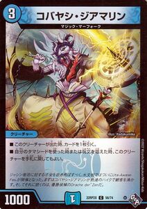 デュエルマスターズ コバヤシ・ジアマリン(ホイル仕様) 轟炎の竜皇（DM22-RP2X） デュエマ 水文明