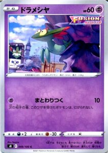 ポケモンカードゲーム剣盾 s8 拡張パック フュージョンアーツ ドラメシヤ C ポケカ 超 たねポケモン